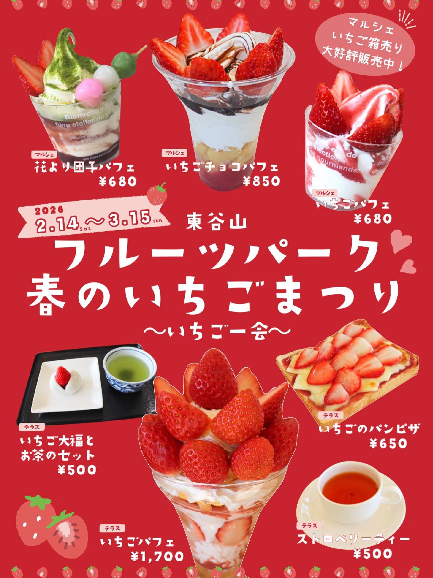 20260214東谷山　いちご一会